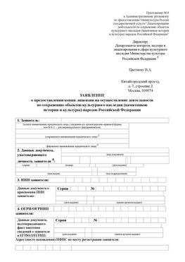 Приложение № 8 Котельниково Лицензия минкультуры на реставрацию	